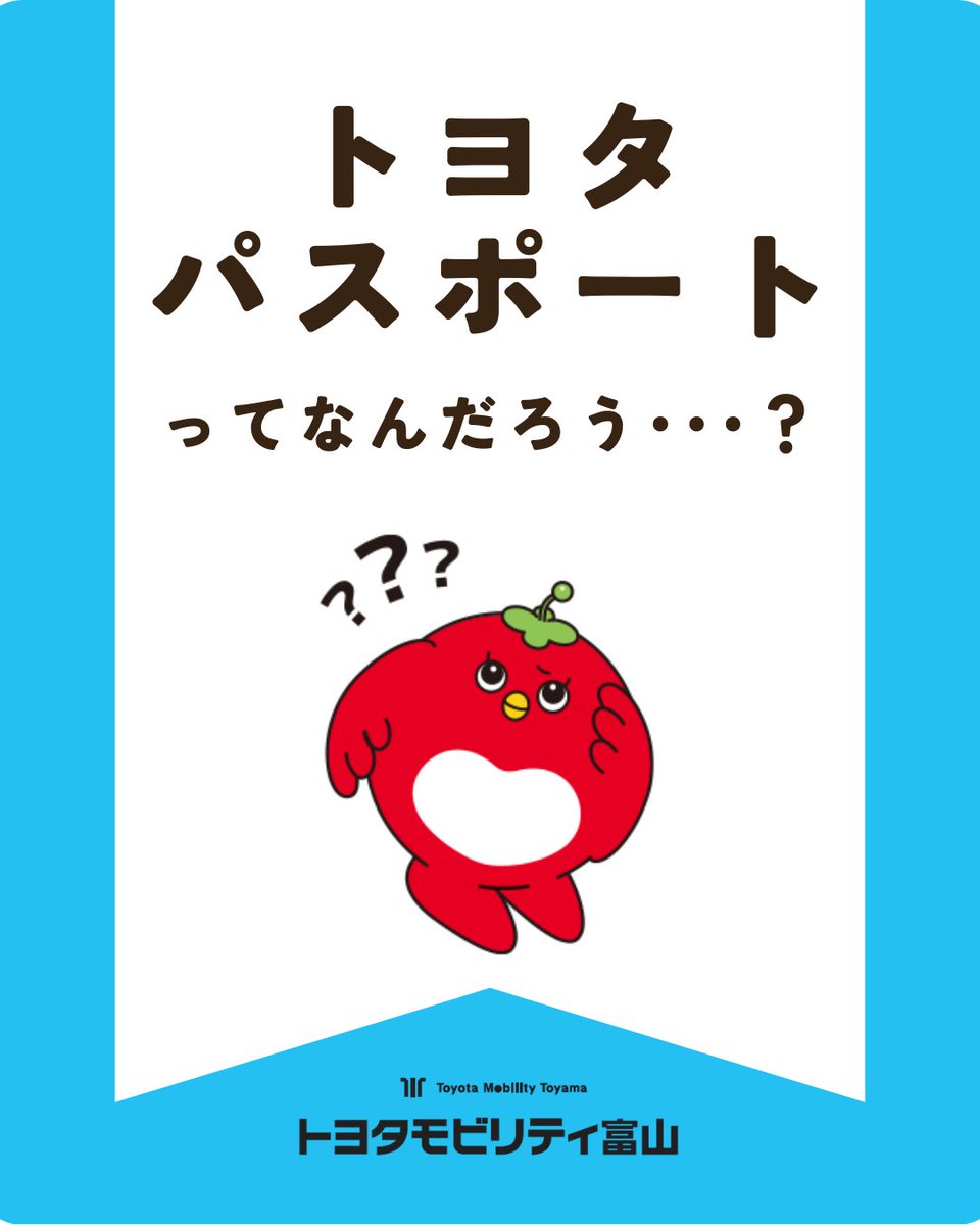 トヨタモビリティ富山 tweet media