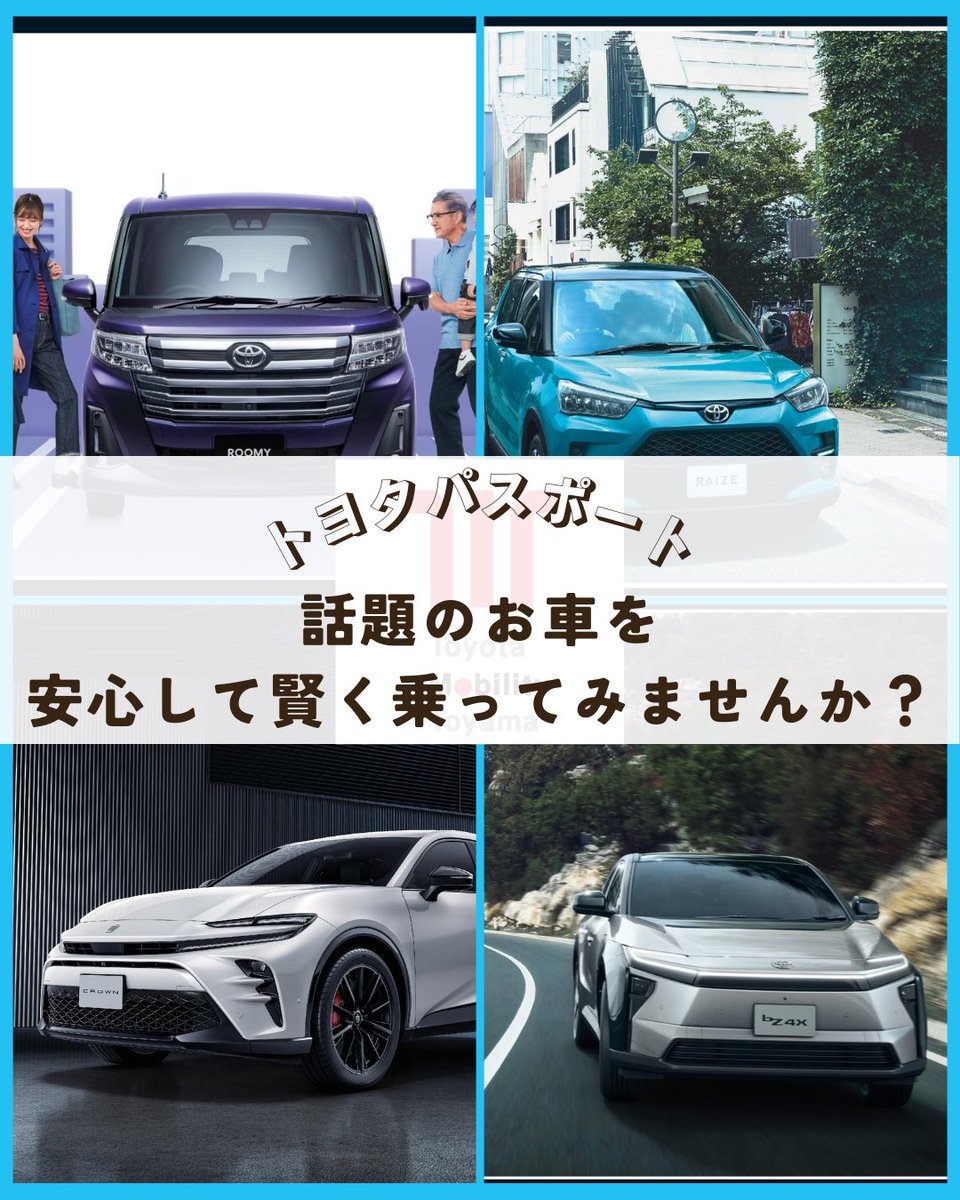 トヨタモビリティ富山 tweet media