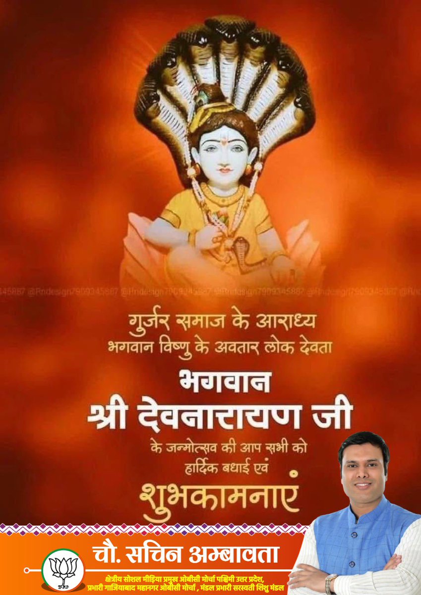 isachinambawata's tweet photo. #गुर्जर  #समाज के आराध्य देव भगवान विष्णु के अवतार भगवान श्री देवनारायण जी के जन्मोत्सव की हार्दिक शुभकामनाएं!🌺
#devnarayan #devnarayanbhagwan #devnarayanjayanti  #gurjarsamaj🙏
#सेवा #sachinambawata
@Gujjarsamaj0968 @GurjarNews @DushyantNaagar @alka_gurjar 
 @Ravinder_ASPK https://t.co/juIwNjkmLF