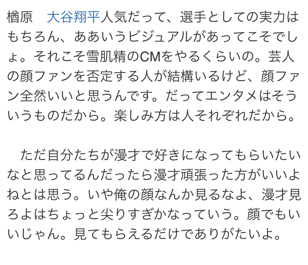 a_xwvz's tweet photo. 芸人さん自らこうやって言及してくれるのすごい
推し方がひとそれぞれなのは許容しつつ、見た目がいい自覚があっても決して自分からはビジュアルで売ろうとせず笑いで勝負する漫才師をわたしはかっけーと思う
https://t.co/2bvZMikUhn https://t.co/kTuSoPKQTu