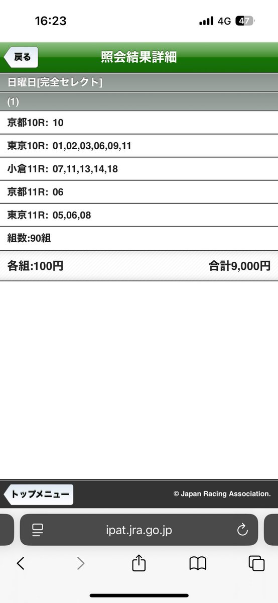 いやー惜しかった
適当にTwitter見て乗ってみたけどまたキャリーオーバーしたらやってみよ