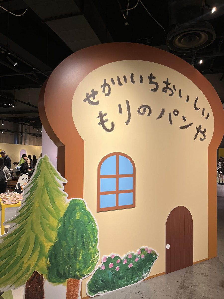 labomatsuki's tweet photo. 家で夜な夜な読書しているパンどろぼうに、体験型イベントがあるというので当然参加してきました!!
当日券でも入れたので、とにかくアソビルに行ってみることを勧めます。
@pandorobohiroba
#パンどろぼうひろば #ASOBUILD #アソビル #横浜 https://t.co/jgMAxXfSUR