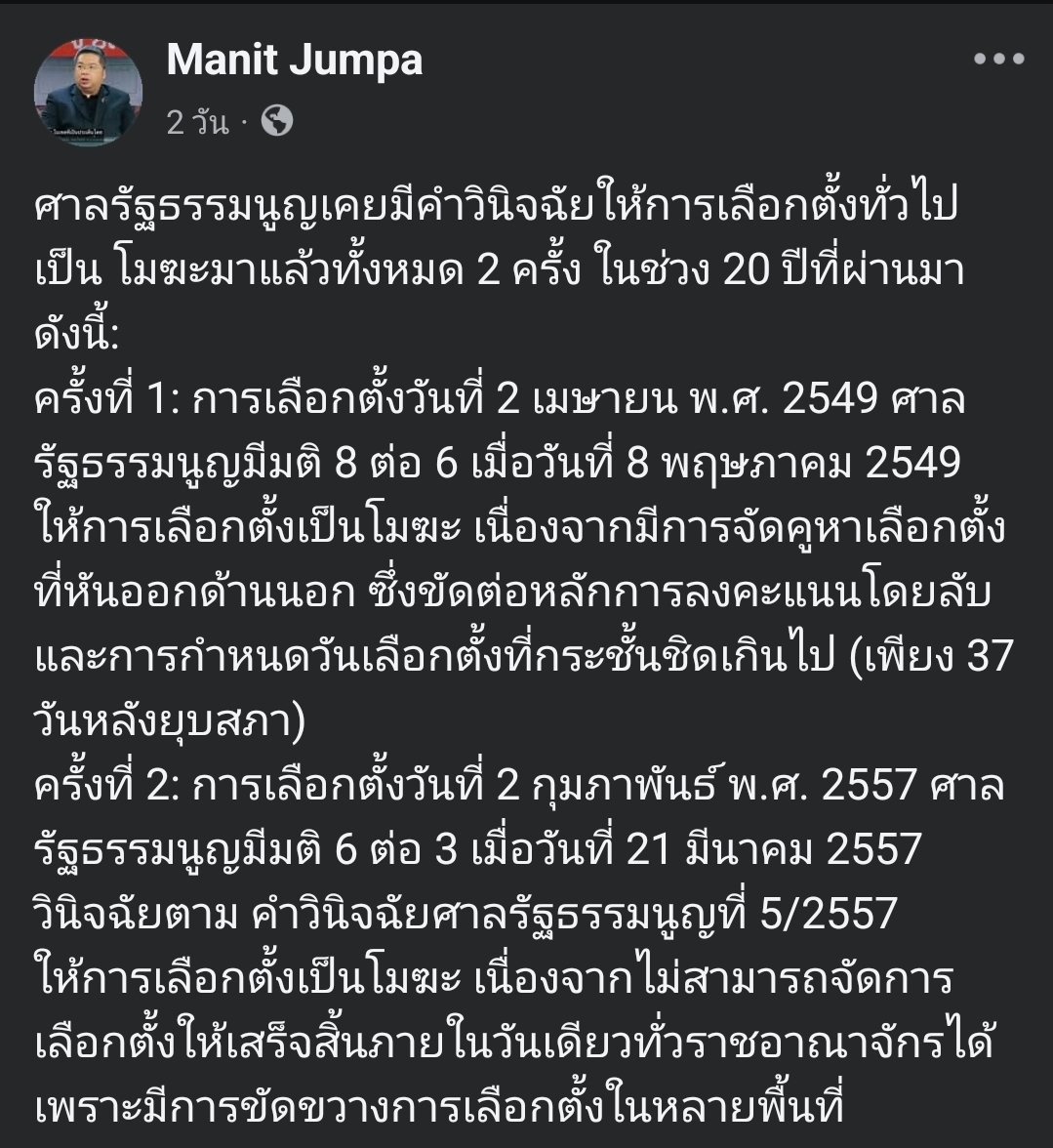 ไม่ผิดหวังที่ชอบ อ.มานิตย์ จุมปา ตัวพ่อกฎหมายมหาชน บุคลากรคุณภาพเหมือน อ.มุนินทร์ พงศาปาน 

ตอนนี้พวกอาจารย์มหาลัยคณะนิติส่วนใหญ่อิกนอร์จัด คนประเภทนี้ไม่ควรมาสอนใคร โดยเฉพาะสายกม.มหาชน กม.รัฐธรรมนูญ