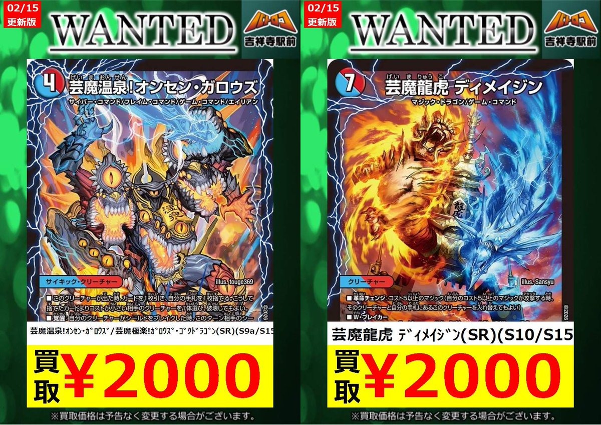 デュエマ買取情報】 数量限定高価買取※美品に限ります。 芸魔温泉!ｵﾝｾﾝ 