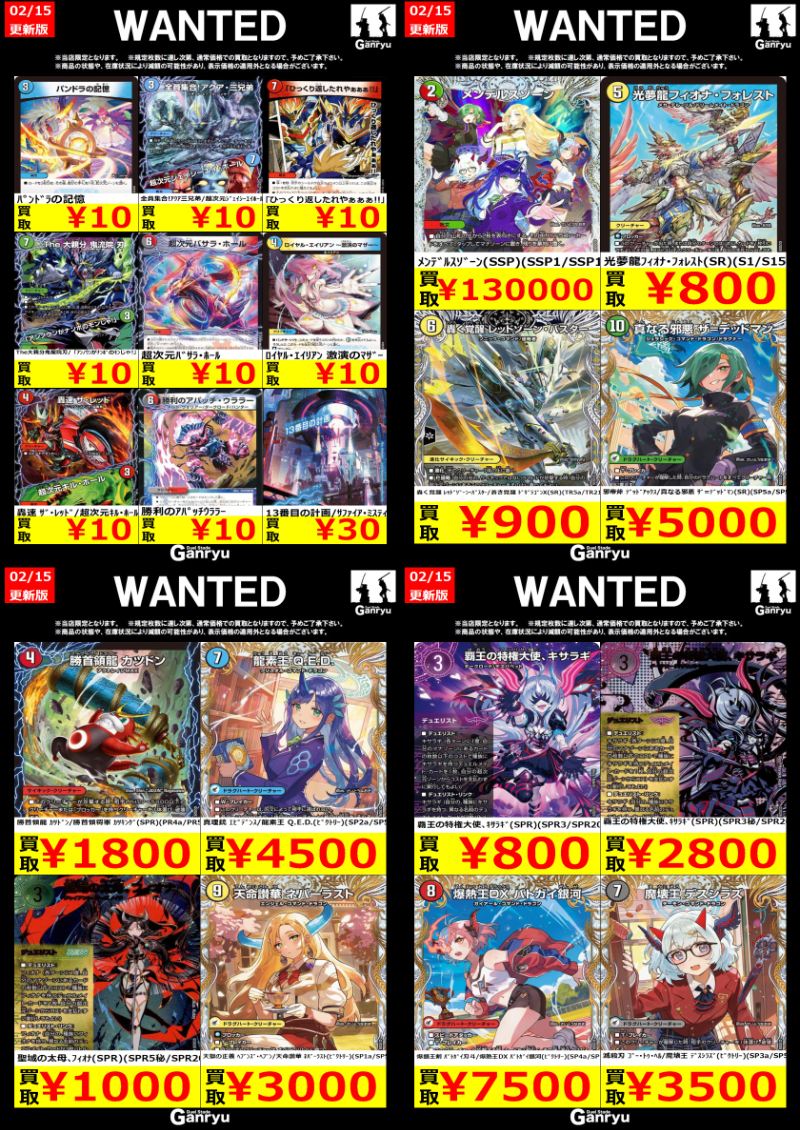 下野店限定WANTED デュエルマスターズ 最新弾 ※2/15（土）本日中の価格