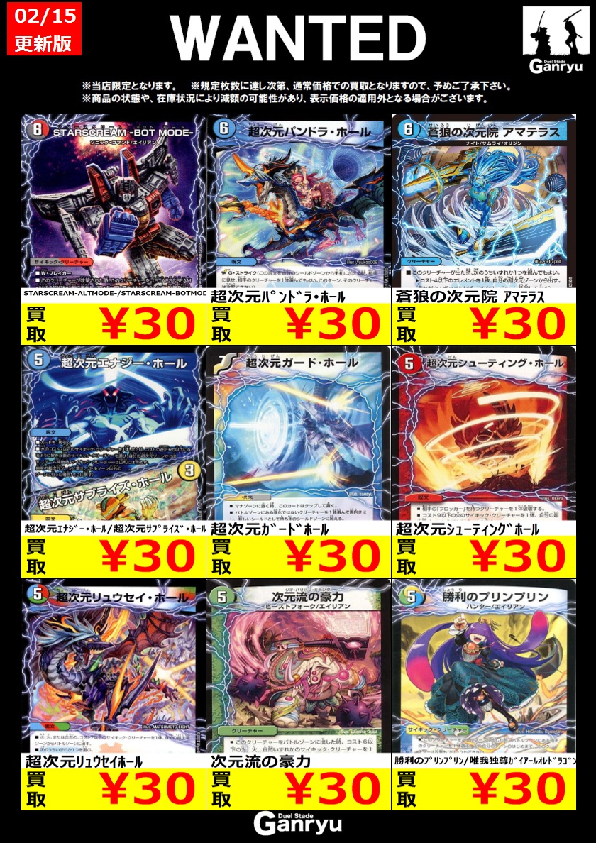 下野店限定WANTED デュエルマスターズ 最新弾 ※2/15（土）本日中の価格