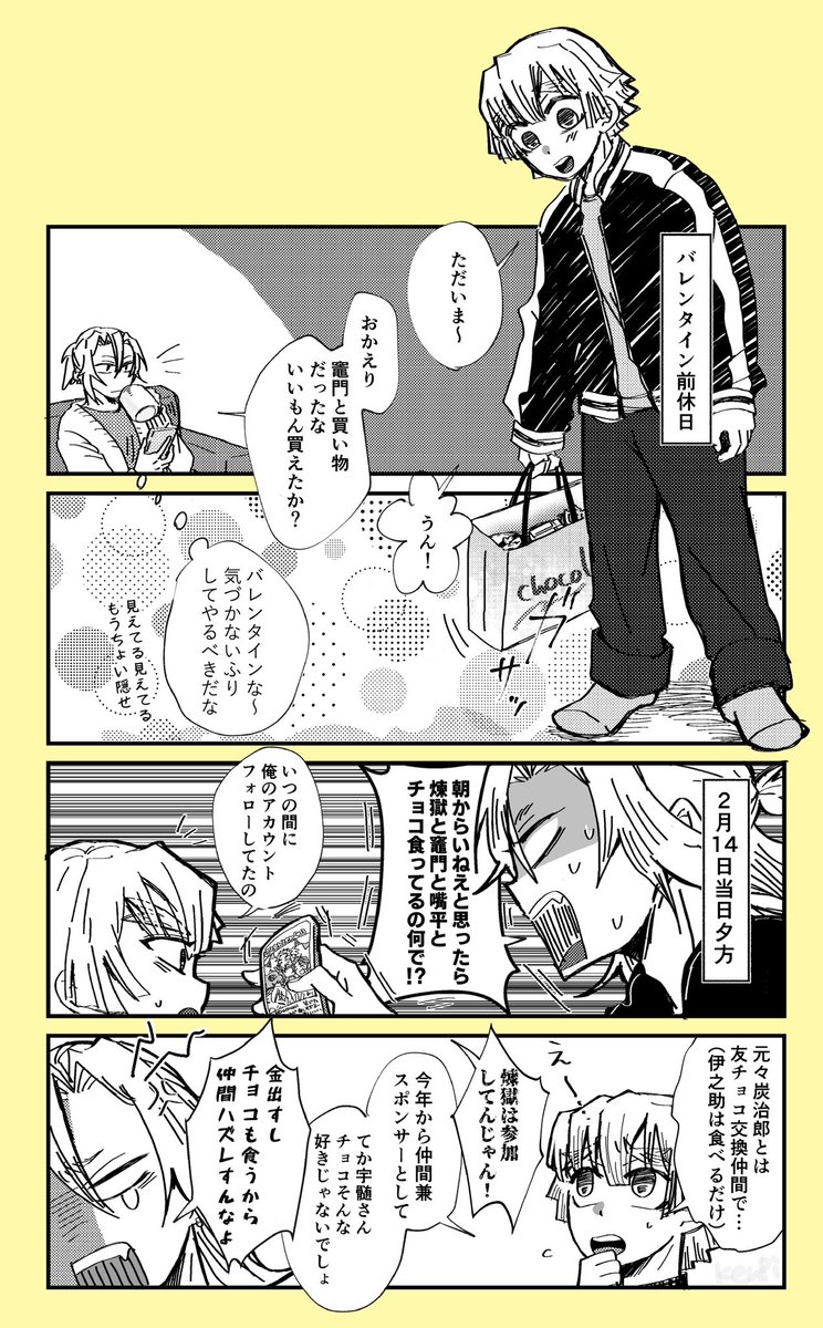 12月に出した本↓の宇善の2人のバレンタイン。例年バレンタインは友達とのイベント化してたのと宇さんはVD興味ないだろと思い込んでる⚡️。🍫も隠してるつもりはないので涼しい場所に置いただけ。🔥さんスポンサーでいいチョコも沢山食べた