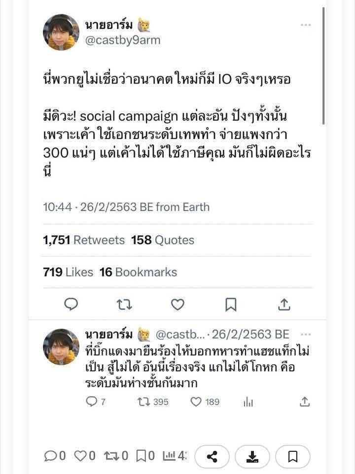 คำยืนยันจาก นายอาร์ม แม่ทัพหัวหมู่ทะลวงฟันของพรรคประชาชน ออกมายืนยันเองแล้วนะว่า พรรคส้มมีการทำ "ไอโอ" อยู่แล้ว ขอบคุณ 9arm ที่ช่วยยืนยันอีกหนึ่งเสียง และขอบคุณที่ย้ำชัดๆ ว่า "เค้าไม่ได้ใช้ภาษีคุณ มันก็ไม่ผิดอะไรนี่"