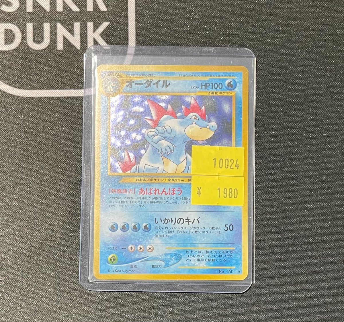 先ほどこちらの商品お買い上げいただきました‼ 🌊オーダイル ☆ : 旧裏