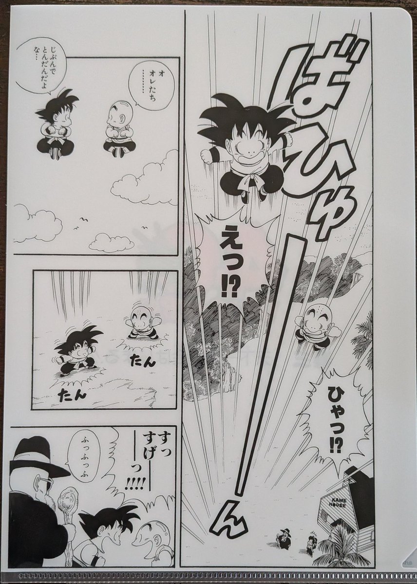 guernicass4's tweet image. ここ、悟空とクリリンの跳躍力=修行の成果というのがめちゃくちゃ分かりやすくて好き
