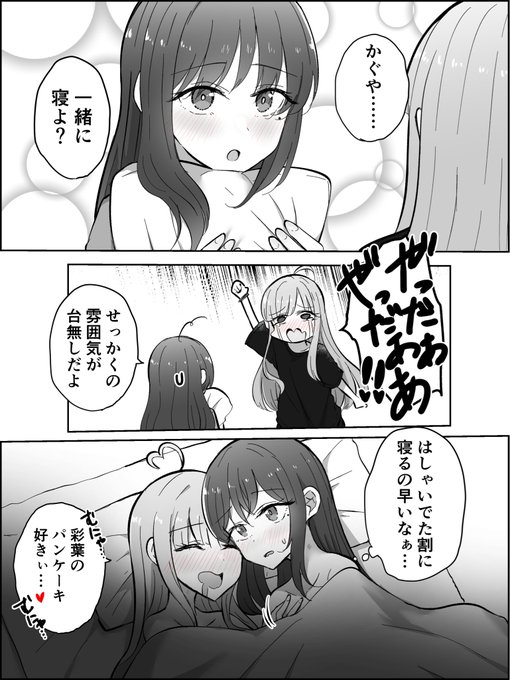 彩葉からのお誘い 