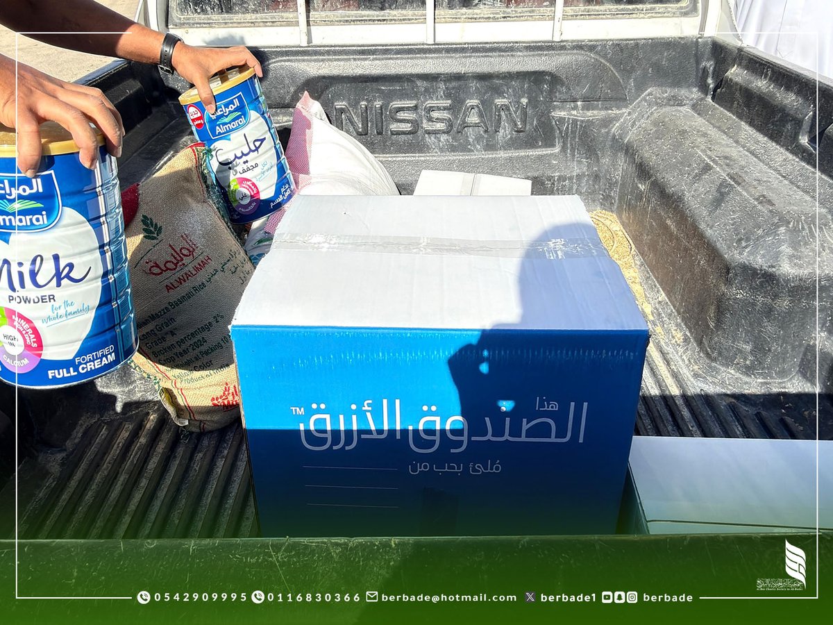 berbade1's tweet photo. بدأت الجمعية اليوم الاحد 15\2\2026 م الموافق 27\8\1447 هـ في توزيع السلال الغذائية الرمضانية المقدمة من ( جمعية بنك الطعام السعودي - إطعام ) عدد ( 180 سلة غذائية ) ويستمر التوزيع لمدة أسبوع في م��تودع الجمعية.
@Takaful_Etaam https://t.co/NBUj787RZ4