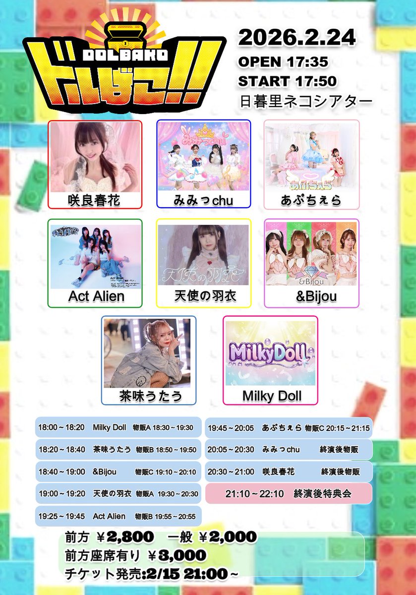 訂正】 特典会の終了時間ですが 正しくは 22:10です。 大変失礼致し