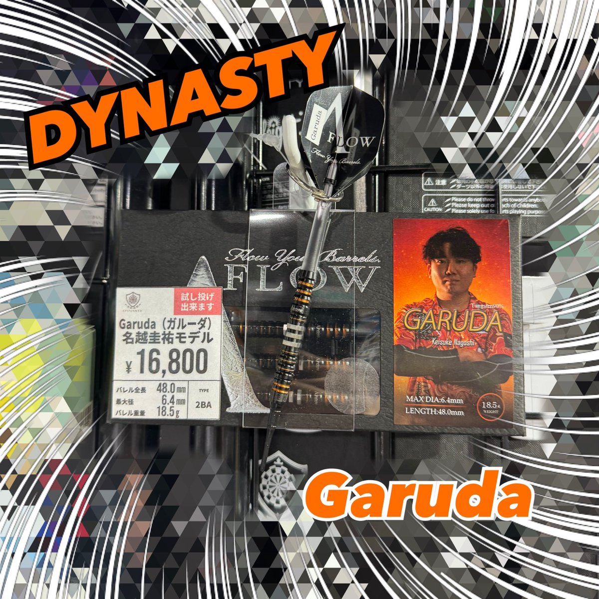 こんにちは！さくぱんです🐻‍

✨️新発売✨️
🎯DYNASTY A-FLOW BLACK LINE コーティングタイプ GARUDA 名越圭祐選手モデル

研ぎ澄まされた操作性と、投げ手の意志を余すことなく伝える直進力🔥
名越選手が自ら図面を引き、幾度となく修正と検証を重ねて完成させた渾身のストレートバレルです‼️