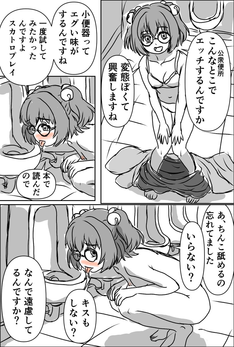 便所で暴走する小鈴ちゃん。
「味もみておこう」 