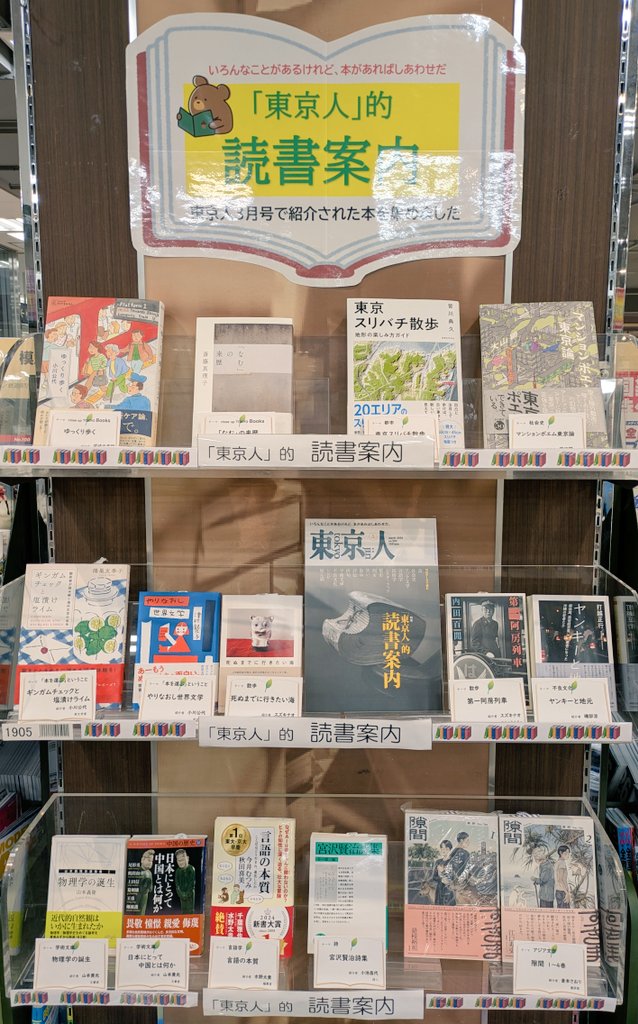 月刊「東京人」 (@tokyo_jin_toshi) / Posts / X