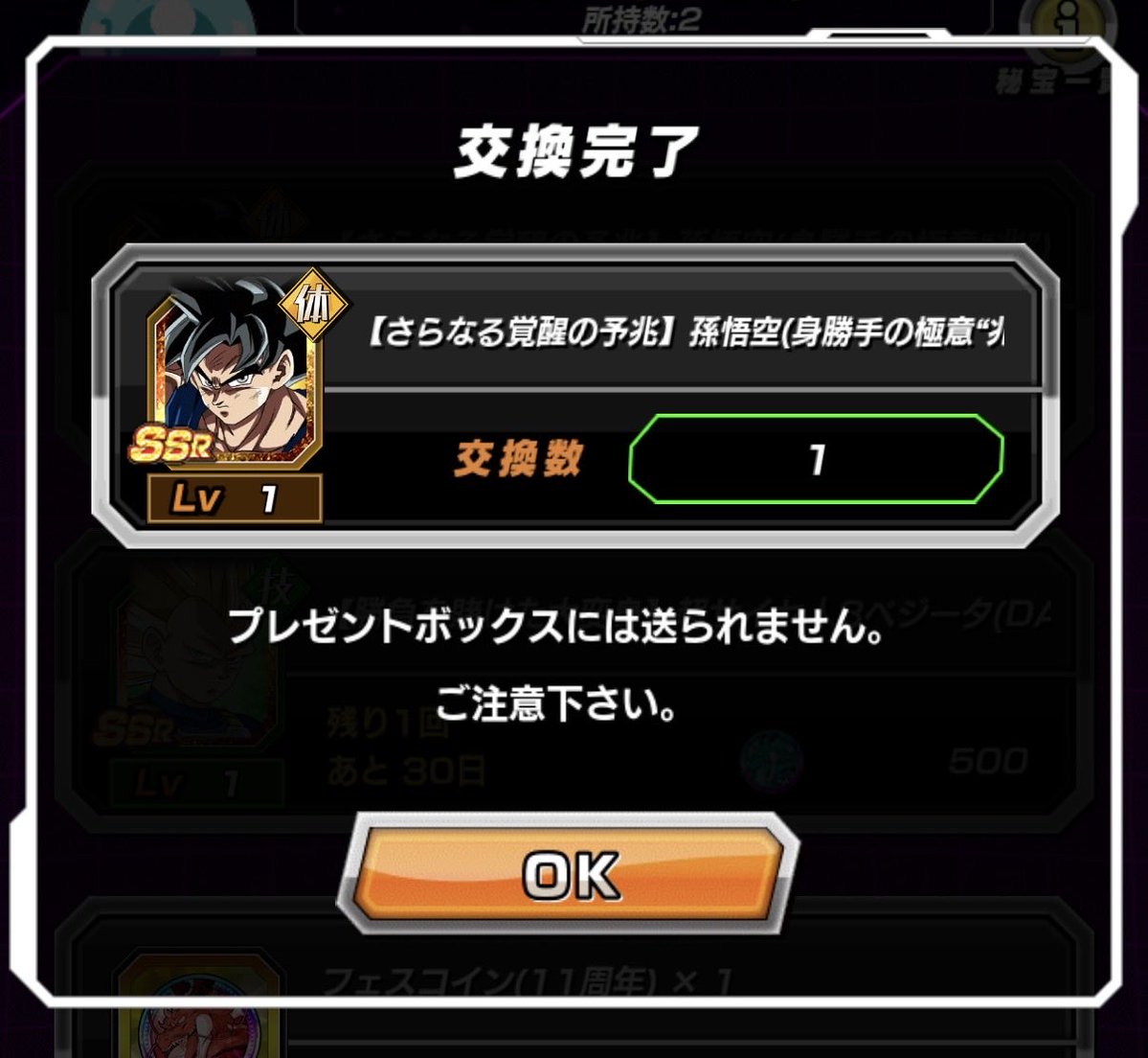 身勝手コイン交換でGET！！
#ドッカンバトル11周年 
 #ライバル同士がドッカンと共闘