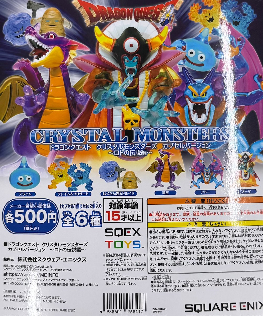 ✨再入荷情報✨ 【ドラゴンクエスト クリスタルモンスターズ ロトの