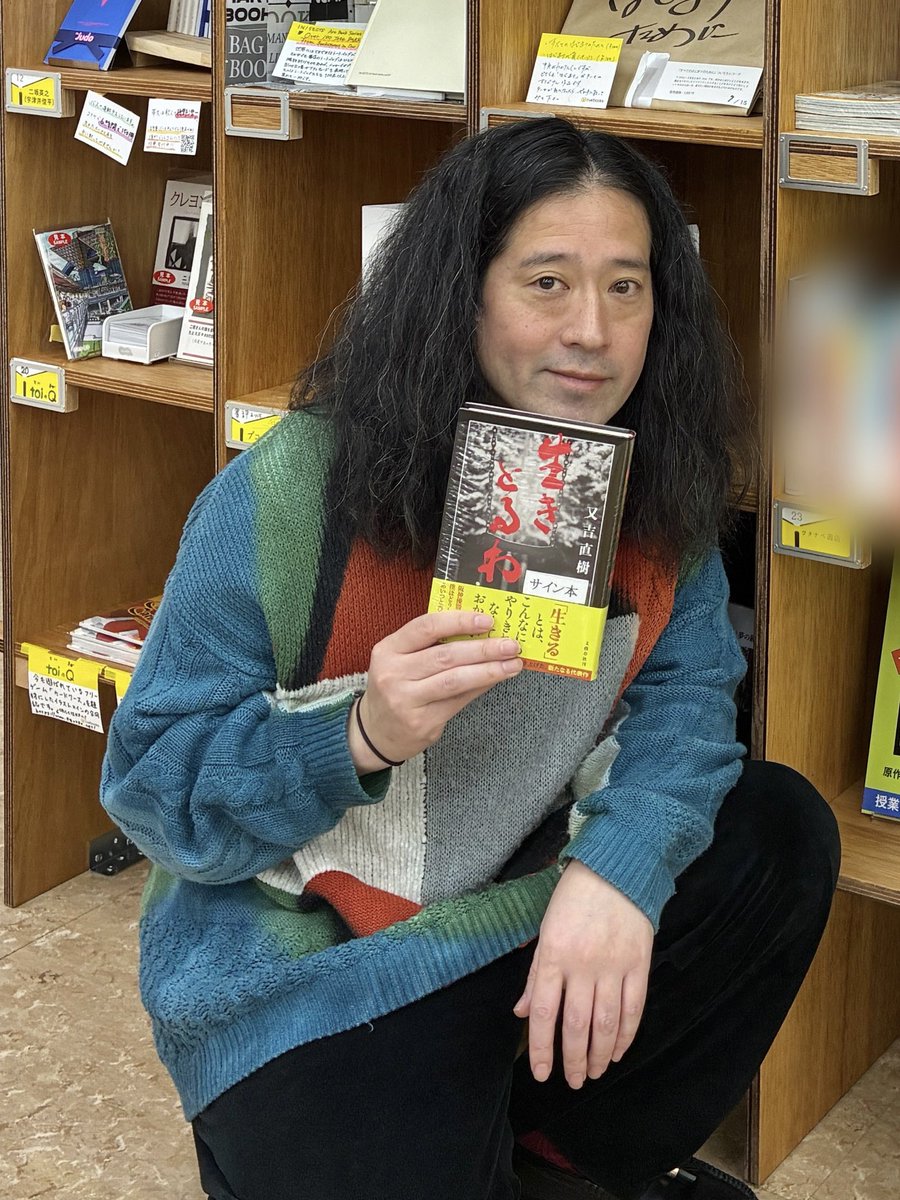 文芸 サイン本】 芸人で作家の又吉直樹さんの新刊、『生きとるわ