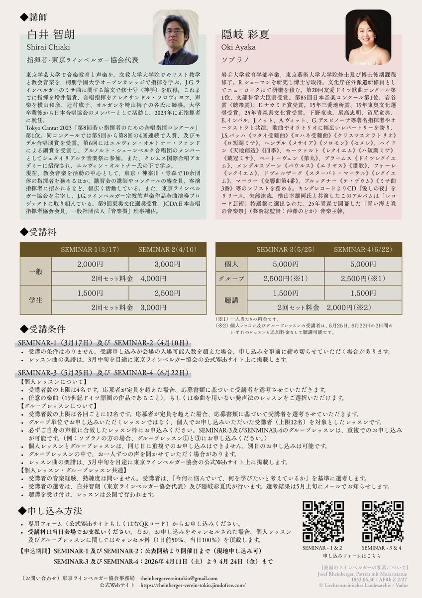 東京ラインベルガー協会では多くの皆様にラインベルガーの魅力を知っていただくために『ラインベルガーとその時代を学ぶ』と題して、各種セミナーを開催いたします。詳細はrheinberger-verein-tokio.jimdofree.com/%E3%82%BB%E3%8… よりご確認ください。皆様のお申し込みをお待ちしております！