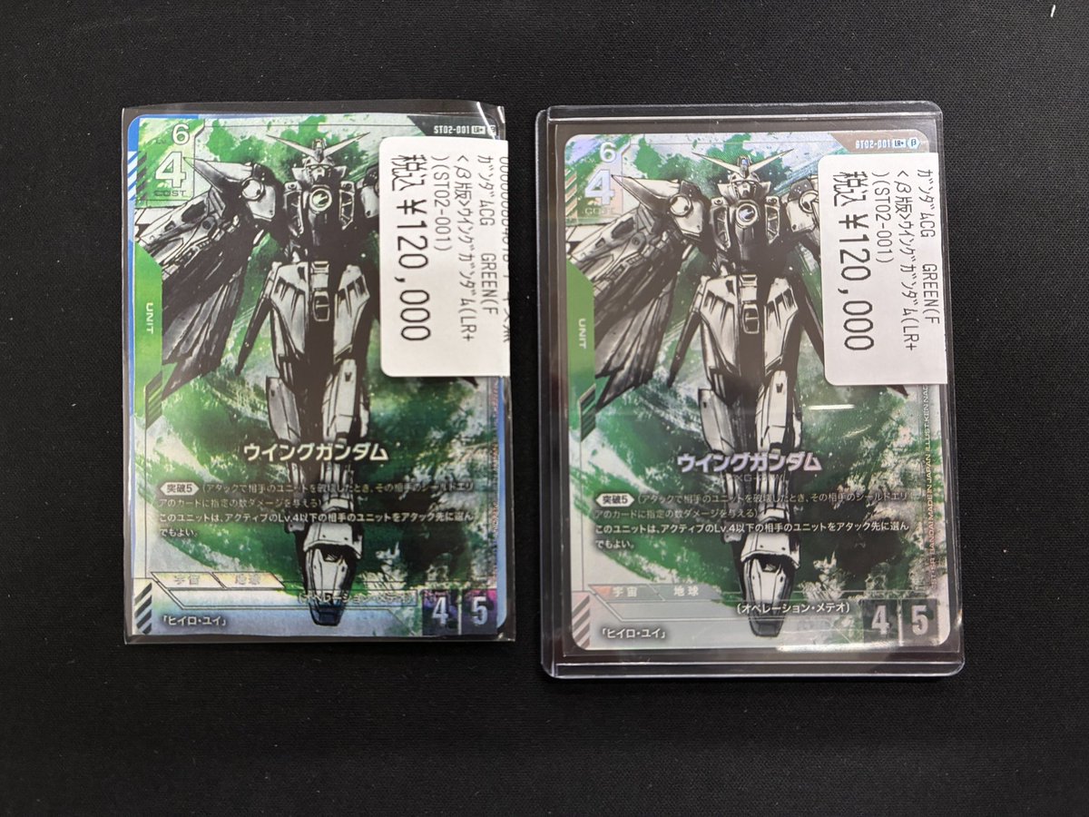 🔥買取情報🔥 #ガンダムカードゲーム ウイングガンダム(LR+)(ST02-001