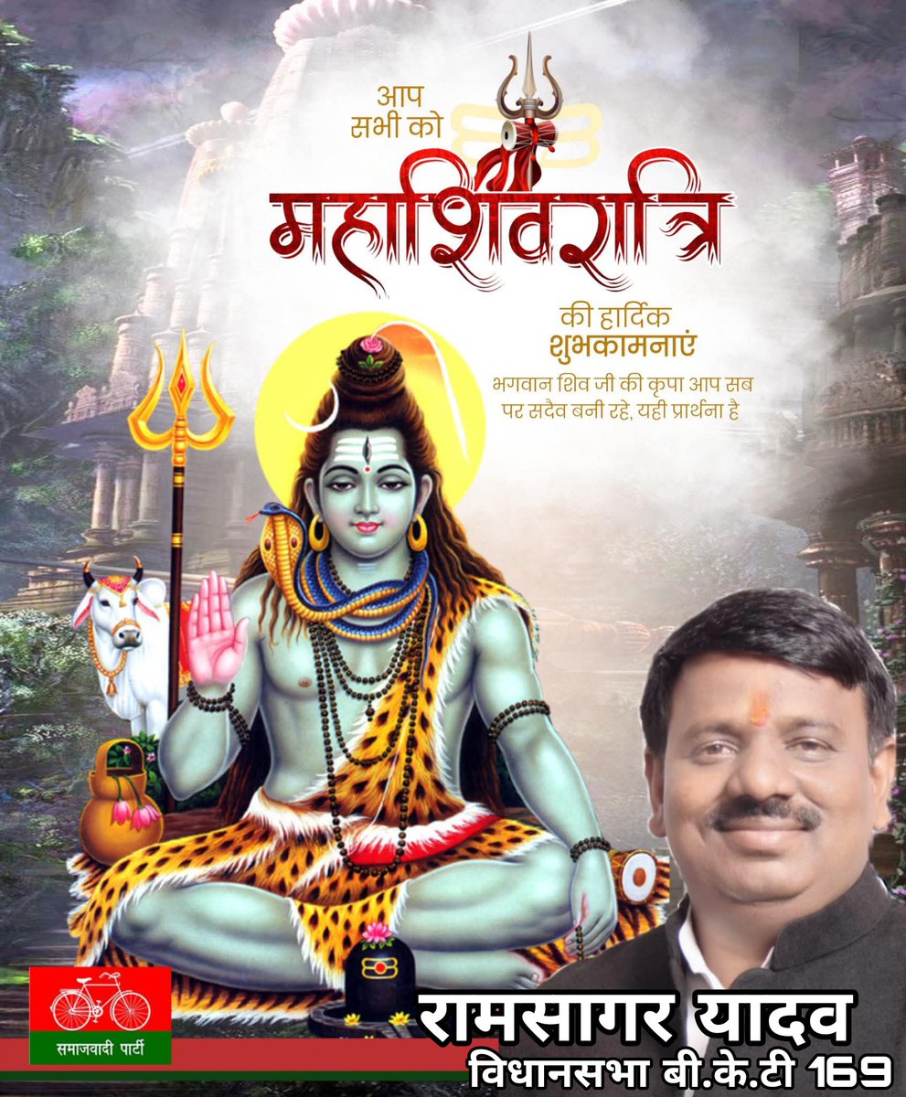 आप सभी को महाशिवरात्रि के पावन पर्व की हार्दिक शुभकामनाएं।

महादेव हम सभी पर अपना आशीर्वाद बनाए रखें।
<a href="/socialistaditya/">Aditya Yadav</a>