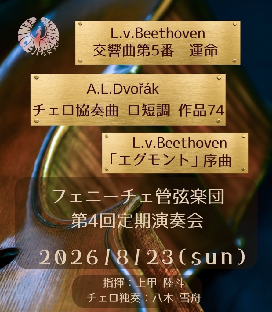ついに本日！
初練習です！！🎻

先週の雪と打って変わって、暖かい日となりました🌸
どんな音になるかな、楽しみです🤗