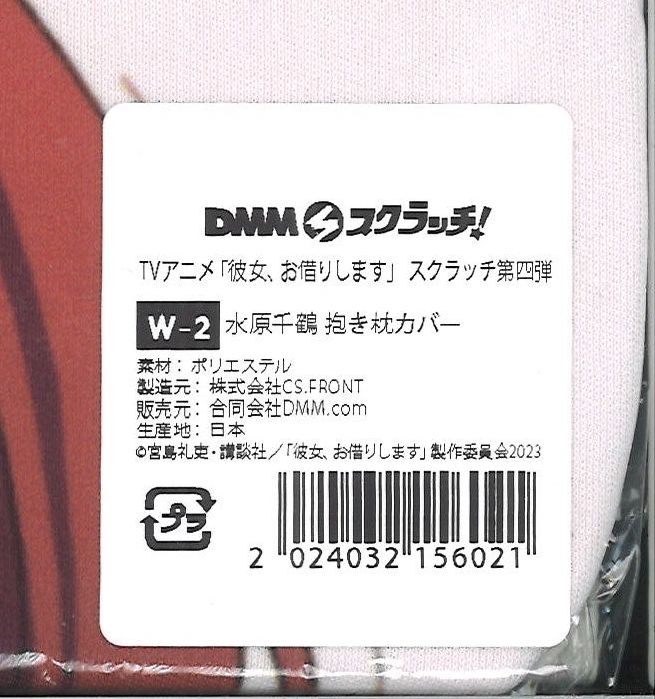 入荷情報】 ＃彼女お借りします DMM スクラッチ第四弾 Wチャンス賞