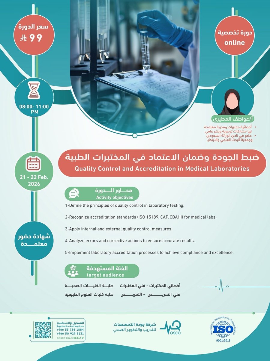 lab_conference's tweet photo. ◀️ضبط الجودة وضمان الاعتماد في #المختبرات_الطبية 
🎙️ أ. عواطف المطيري @880Njd   
🗓️ 21 - 22 فبراير اونلاين 
✅ شهادة حضور 
رابط التسجيل ⬇️
https://t.co/zNWhSUuIOt https://t.co/b35OBgPe2M