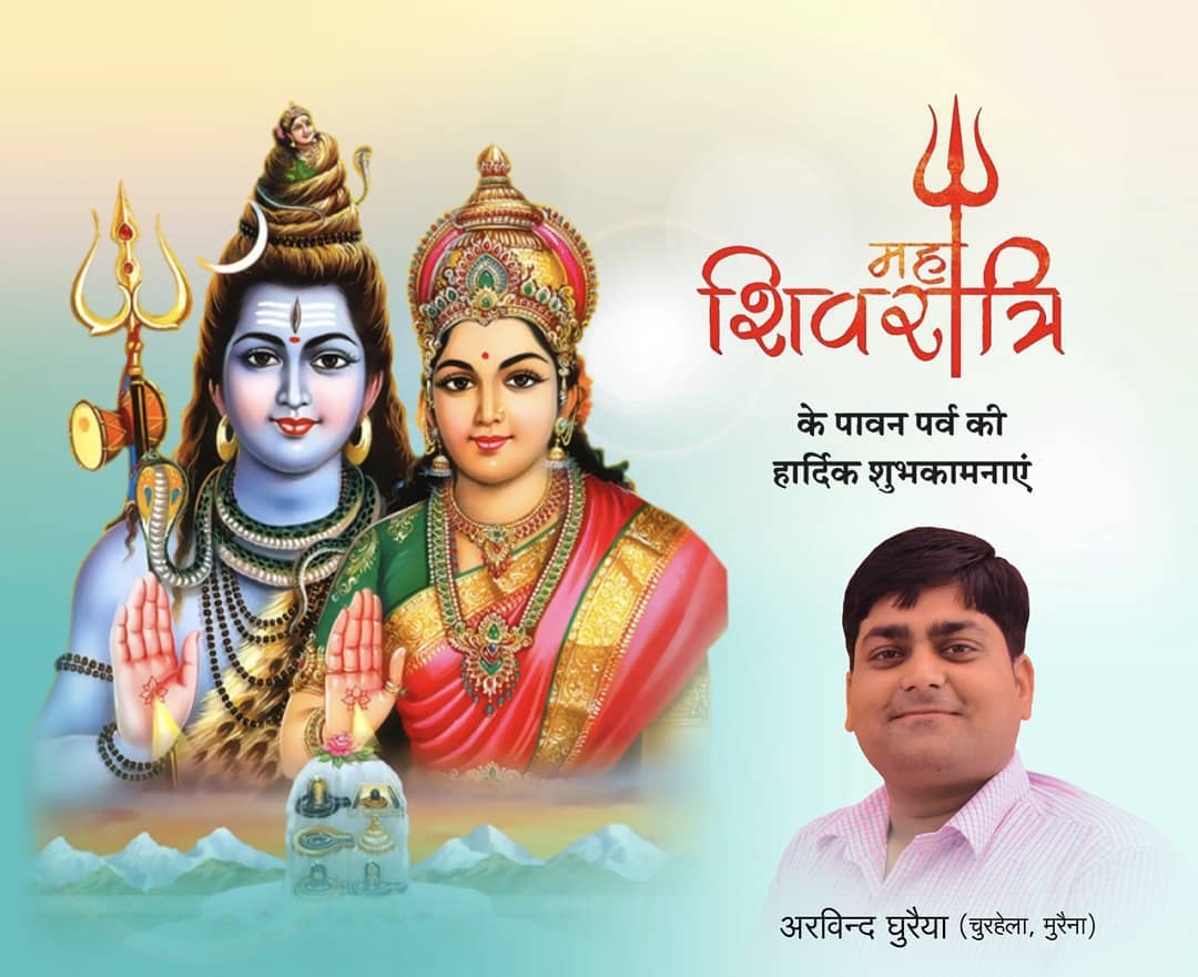ArvindGhuraiyMP's tweet photo. महाशिवरात्रि के पावन पर्व की हार्दिक बधाई एवं शुभकामनाएं। 
भगवान भोलेनाथ हम सभी के जीवन में सुख-समृद्धि और शांति प्रदान करें।

#महाशिवरात्रि
अरविन्द घुरैया चुरहेला 🙏 https://t.co/xAmQO7gHTu
