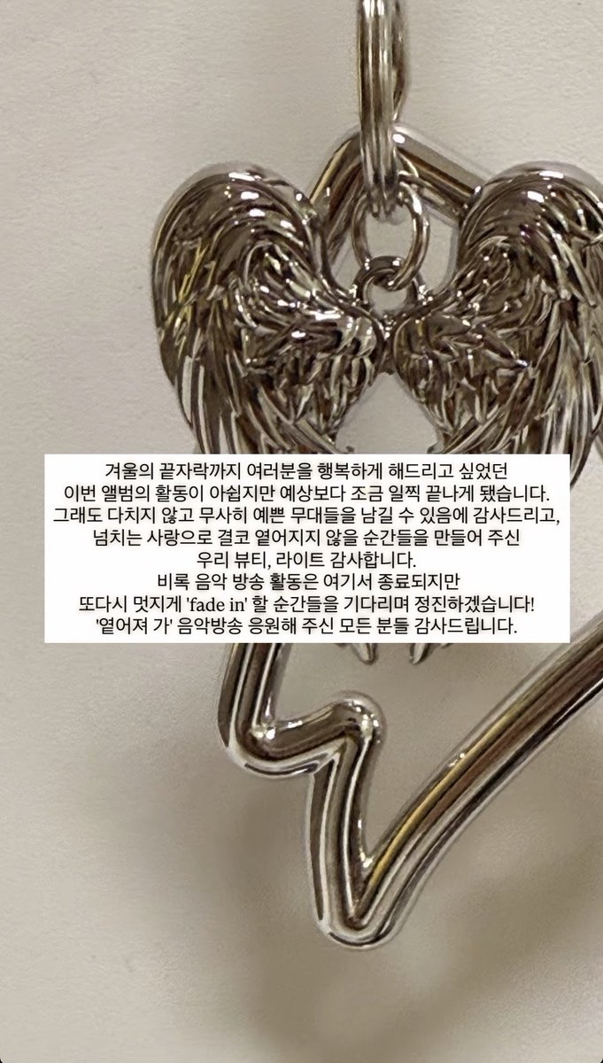 요섭이 인스타 스토리 🪽 #양요섭 #요섭 

겨울의 끝자락까지 여러분을 행복하게 해드리고 싶었던 이번 앨범의 활동이 아쉽지만 예상보다 조금 일찍 끝나게 됐습니다. 그래도 다치지 않고 무사히 예쁜 무대들을 남길수 있음에 감사드리고, 넘치는 사랑으로 결코 옅어지지 않을 순간들을 만들어주신