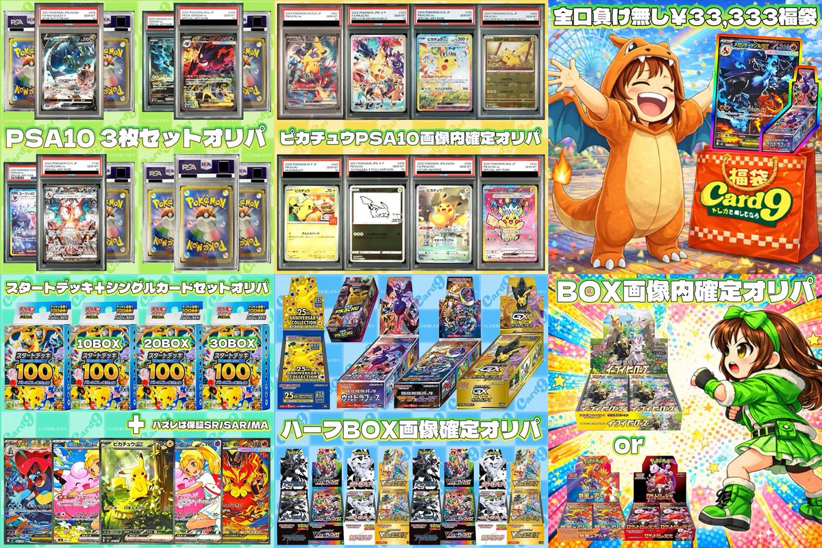 💚カードナイン🗓2/15📝販売情報✍🏻 ⏰ 19:00🔻PSA10 3枚セットオリパ