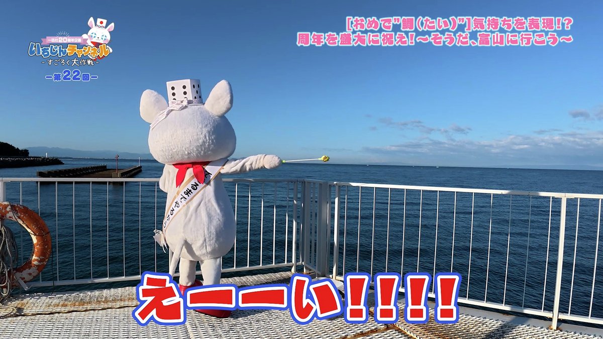 一迅社20周年／一迅社宣伝】 ／ 一迅社20周年がおめで「タイ」ので