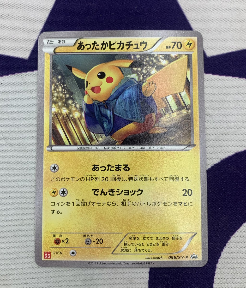 あったかピカチュウ 入荷しました！