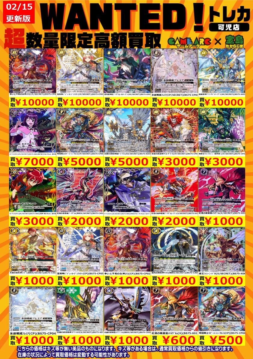 ♦️バトルスピリッツ♦️ 最新弾WANTED‼‼ ※価格変動があったため更新