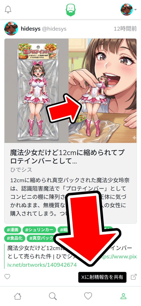 nuita_net's tweet photo. Twitterの仕様変更により長らくTwitter自動連携ができない状態が続いておりました。

このたび、「Xに射精報告を共有」ボタンを追加しました！ https://t.co/1Q4bD8HUnF