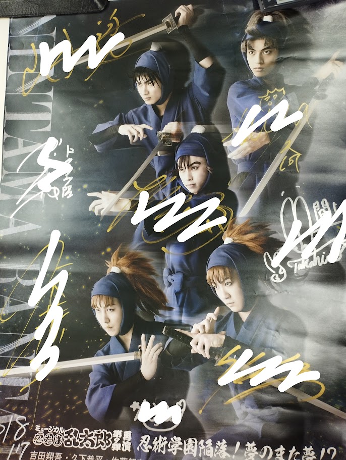 入荷情報】 ミュージカル『忍たま乱太郎』第9弾再演～忍術学園陥落！夢