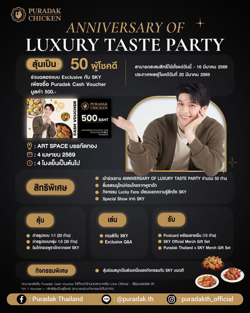 แฟนๆ “SKY” 💙 พลาดไม่ได้ โอกาสที่จะได้ร่วมฉลองแบบ Exclusive กับ SKY สำหรับผู้โชคดีในงาน✨ANNIVERSARY OF LUXURY TASTE PARTY✨

ลุ้นเป็น 1 ใน 50 Lucky Fans 🍀 ที่จะได้รับประสบการณ์สุด Exclusive ไปพร้อมกับ “SKY”

สิทธิพิเศษผู้โชคดี :
✔เข้าร่วมงาน ANNIVERSARY OF LUXURY TASTE PARTY