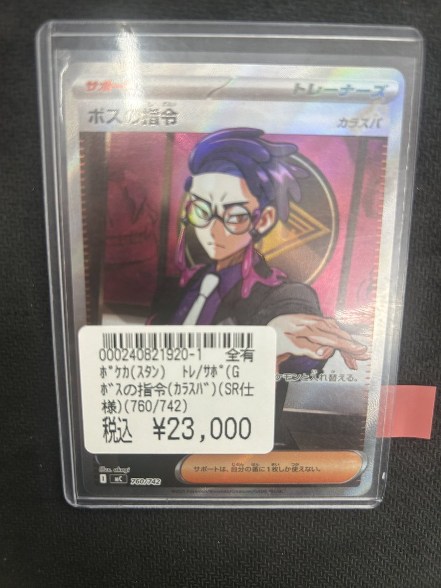 🔥ポケカ情報🔥 高額ポケカ 入荷致しました！ ボスの指令（カラスバ