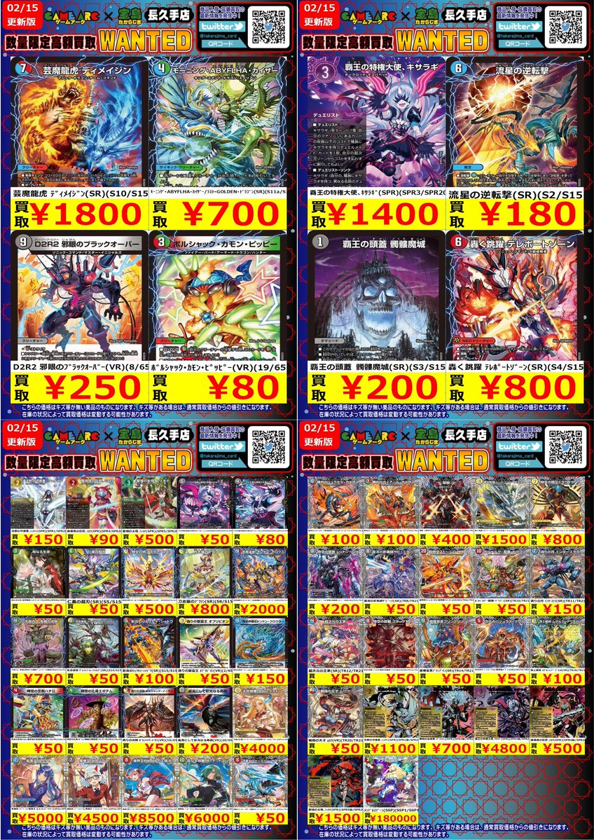 DM まとめ売り ⭐️数量限定高価買取中 #デュエマ 新弾 パンドラウォーズ こちら売価