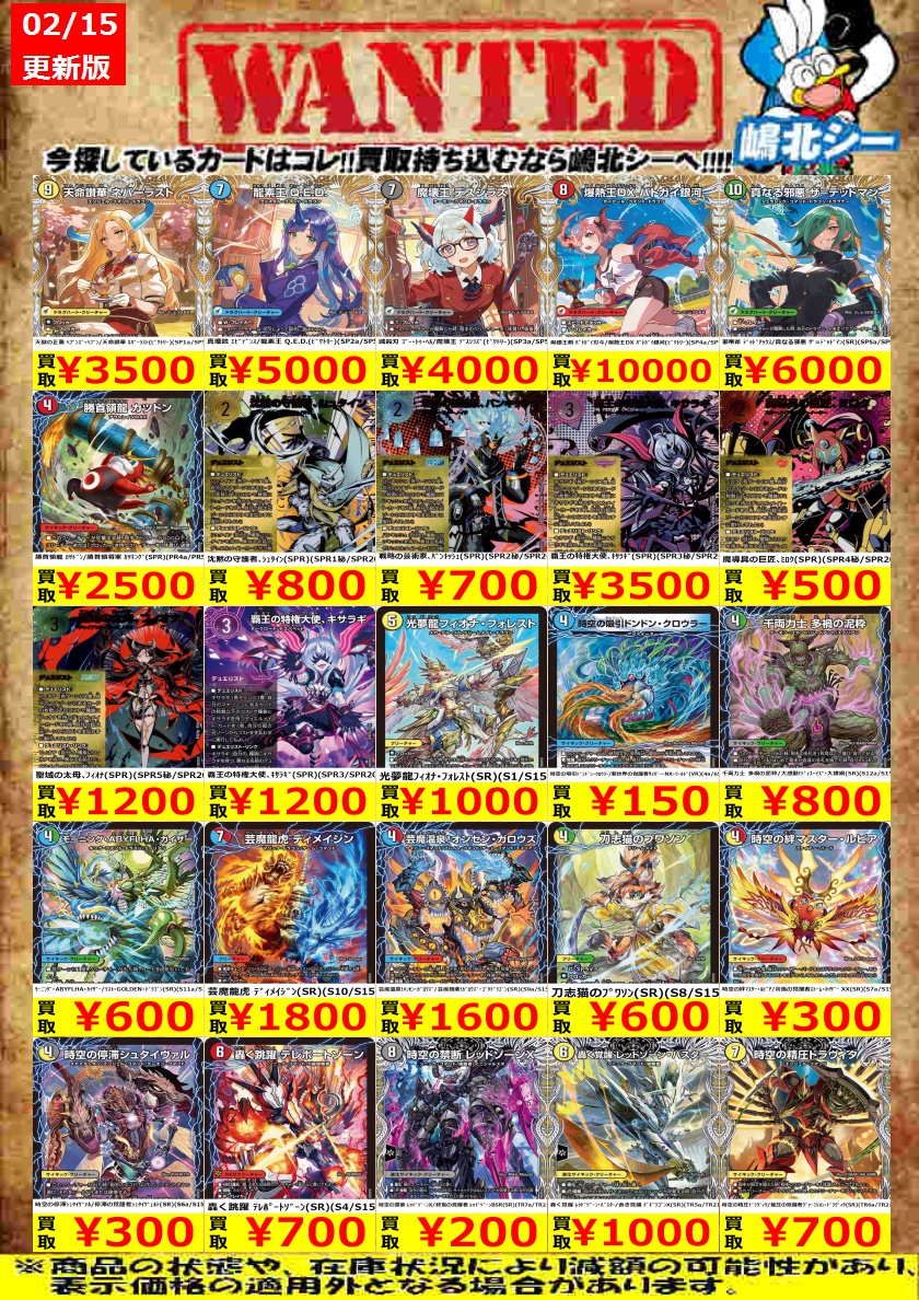 デュエマ高価買取情報！>> 芸魔龍虎 ﾃﾞｨﾒｲｼﾞﾝ(SR)(S10/S15) ￥1,800 芸
