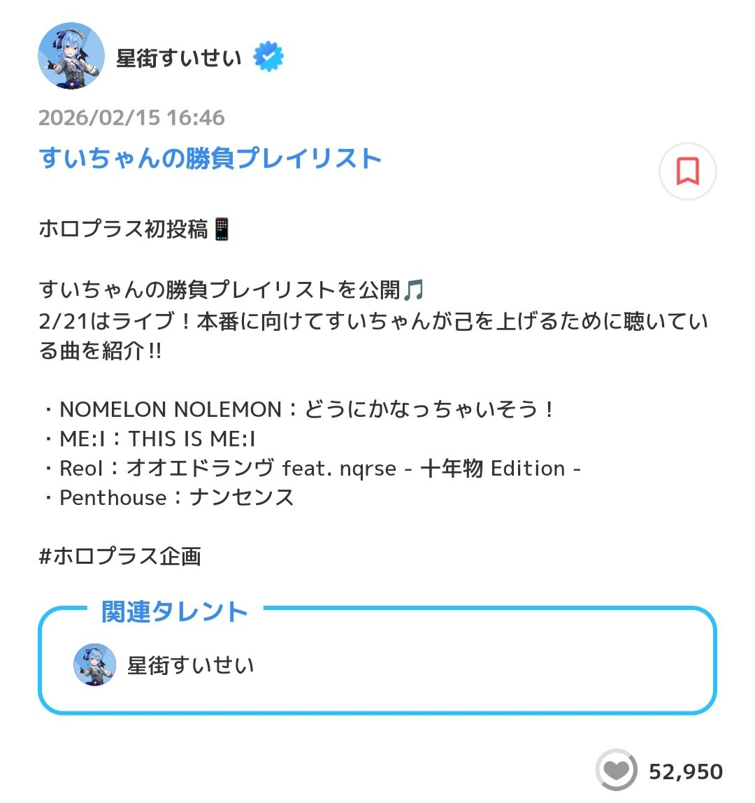 推しがPenthouse聴いてるらしい。俺も聴きます。