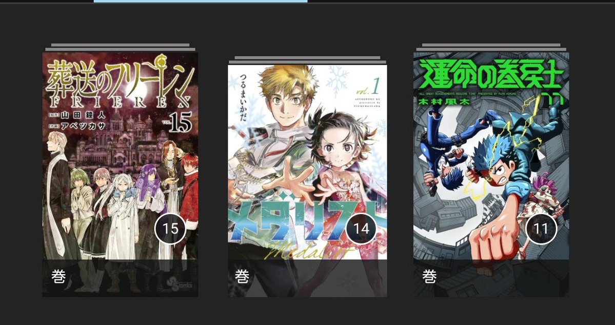 メダリスト 全巻購入