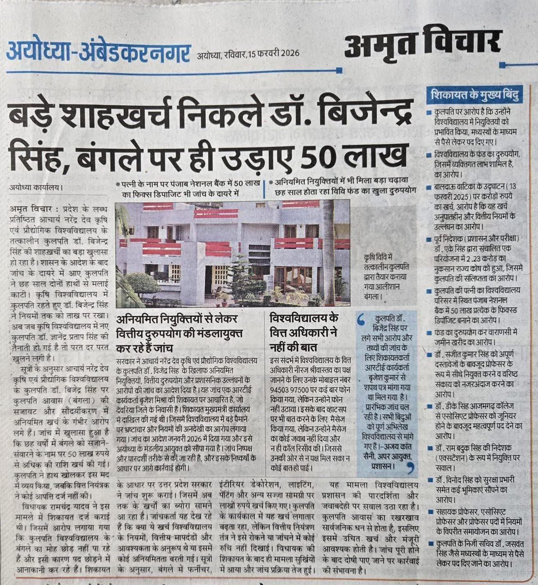 एक बेचारे “अभागे” सवर्ण कुलपति की कहानी…
इसी “अभागे” सवर्ण की पत्नी पर भी गंभीर आरोप बताए जा रहे हैं।

आचार्य नरेंद्र देव कृषि विश्वविद्यालय, अयोध्या के कुलपति बिजेंद्र सिंह पर बड़े खर्च और अनियमितताओं के सवाल खड़े हैं।

वैसे आप सभी जानते हैं कि सरकार और कुलपति एक ही गुट के बताए