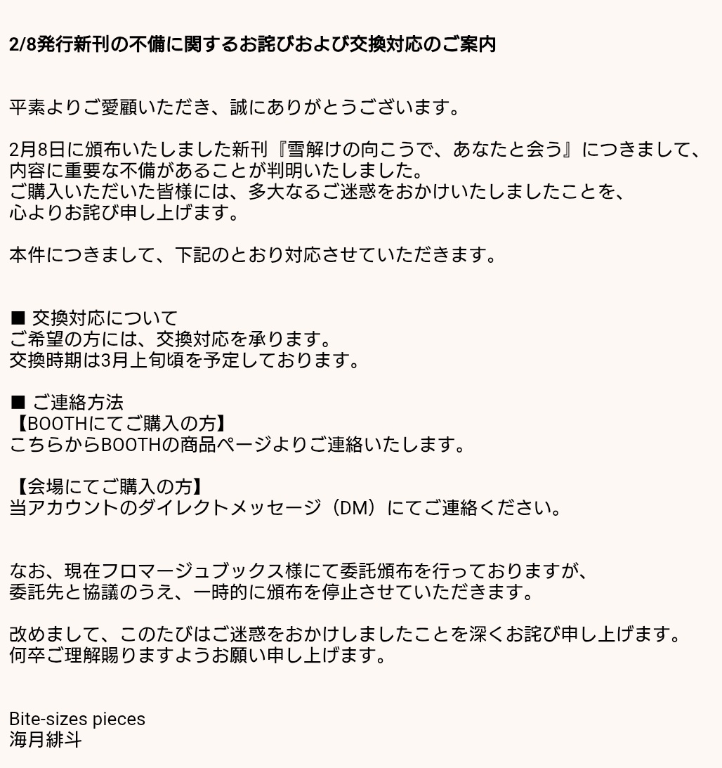 2/8新刊の不備に関するお詫びとお知らせ