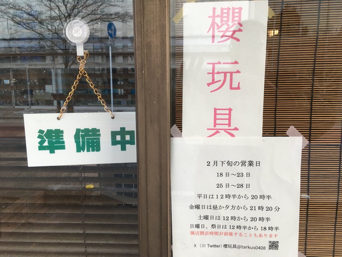 本日の営業は終了しました 次回は18日の水曜日になります それではまた