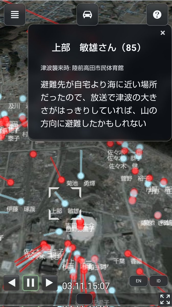 避難先が完璧とは限らないから… 位置関係把握しておくのも大事なんな…