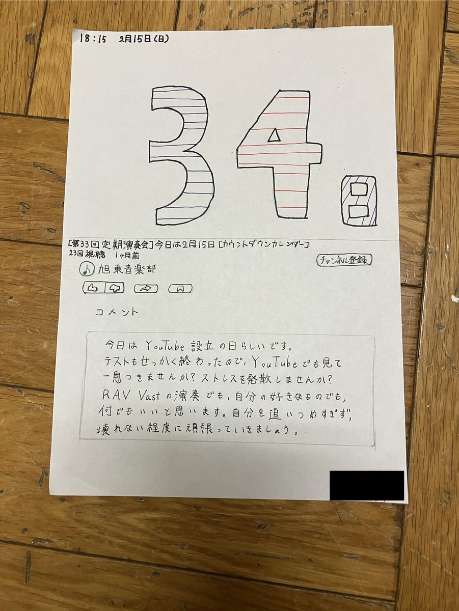 いよいよ定期演奏会が近づいてきました！音楽部では毎年恒例、カウントダウンカレンダーが今日から始まりました！🗓まだまだチケットも発売中ですので、ぜひお買い求めください！