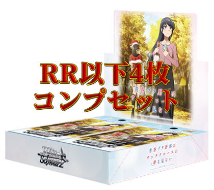 ⚜️#ヴァイスシュヴァルツ 4コン予約販売情報⚜️ 青春ブタ野郎は