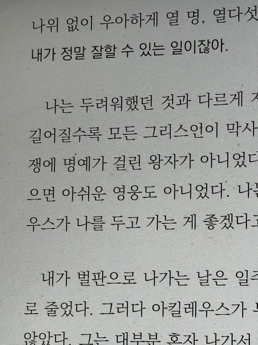 CandleWritings's tweet photo. 사실 올가자켓을 새로 시작했답니다.. 이번 연휴엔 아킬레우스의 노래를 다 읽을거에용 https://t.co/5YZWEm0YuZ